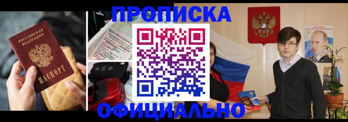 прописка штамп в Очёре