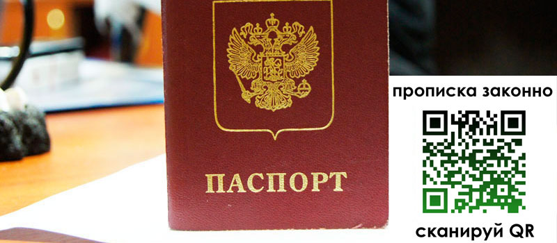 прописка в Очёре прописка в Очёре